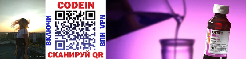 Кодеиновый сироп Lean Purple Drank  Ишим 